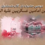 سومین جشنواره گلاب شهر کلاته رودبار