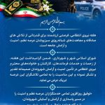 🔰پیام شهردار و اعضای شورای اسلامی شهر کلاته رودبار به مناسبت هفته نیروی انتظامی